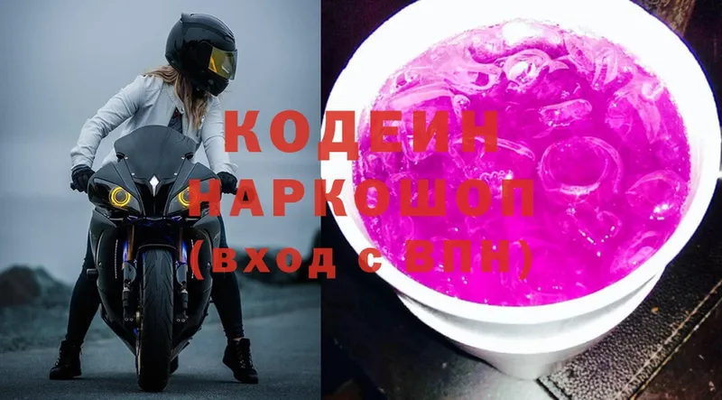 Кодеин Purple Drank  Тосно 